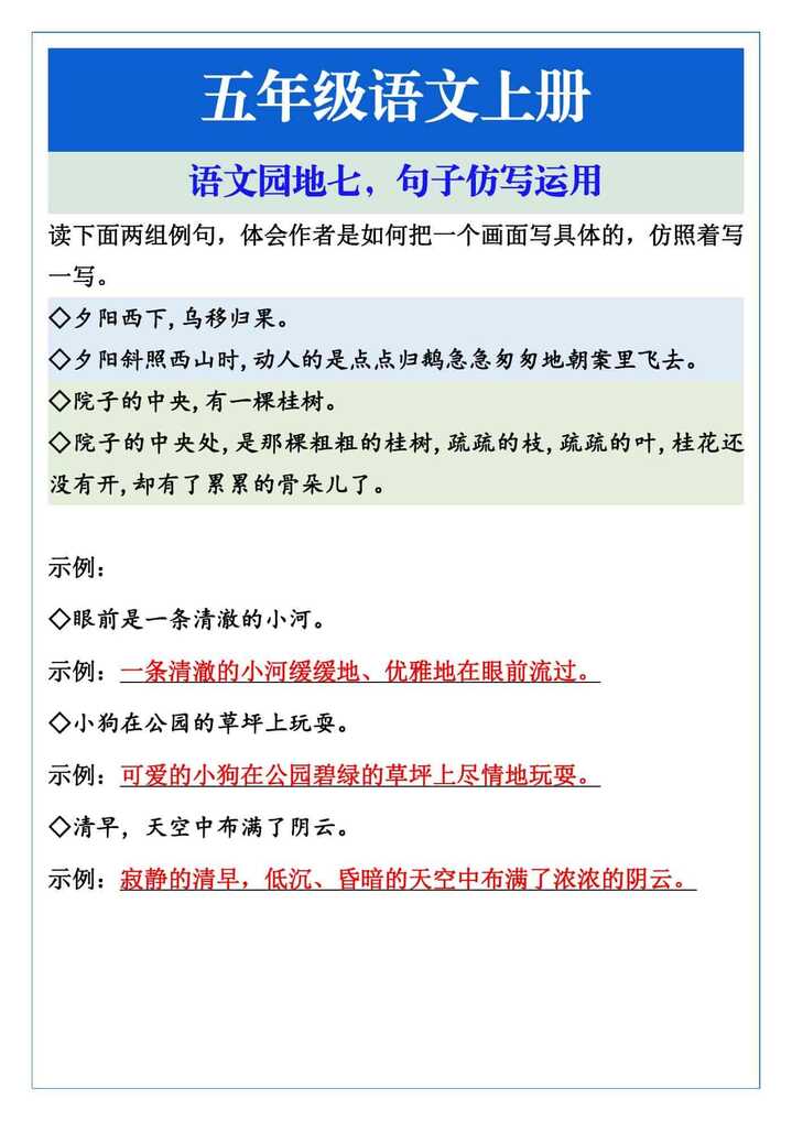 五年级语文上册语文园地七，句子仿写运用