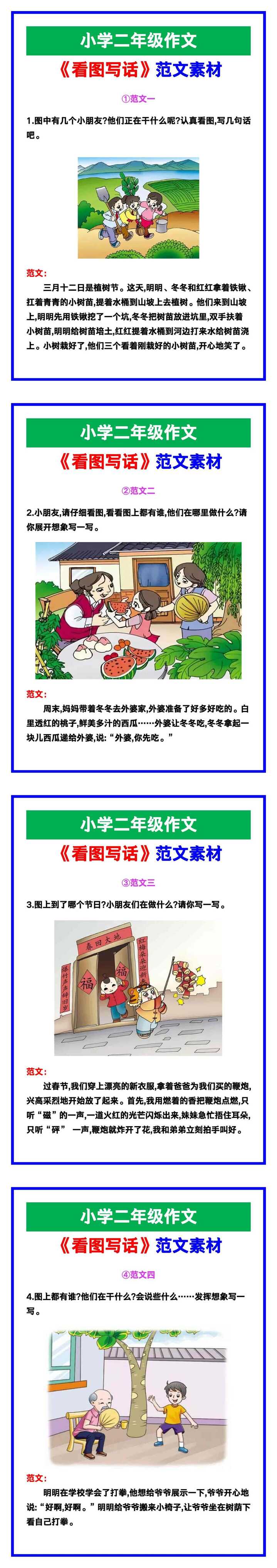 小学二年级作文《看图写话》范文素材，给孩子参考！