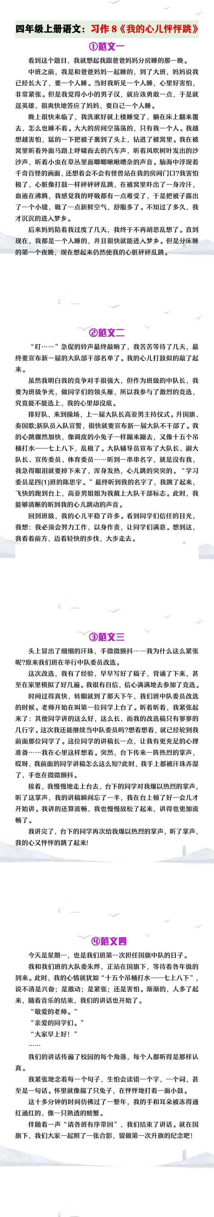 四年级上册语文《我的心儿怦怦跳》习作八范文