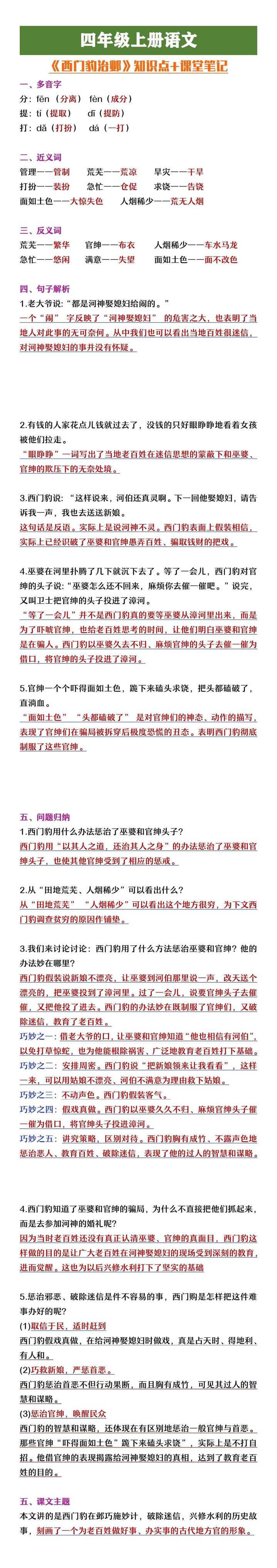 四年级上册语文《西门豹治邺》知识点及课堂笔记