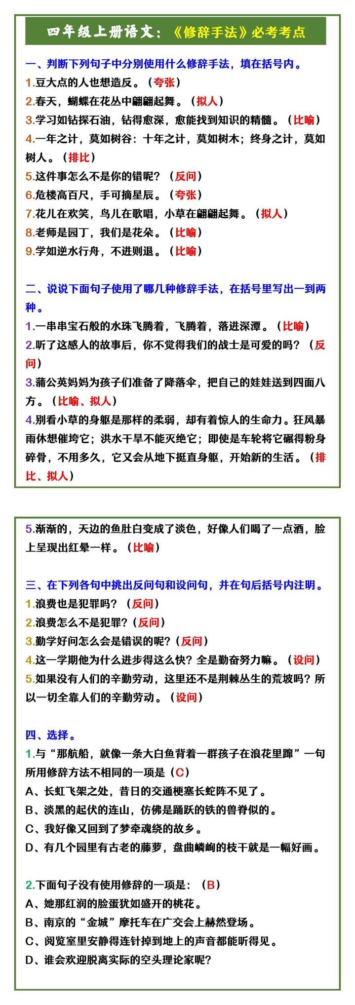 四年级上册语文：《修辞手法》必考考点