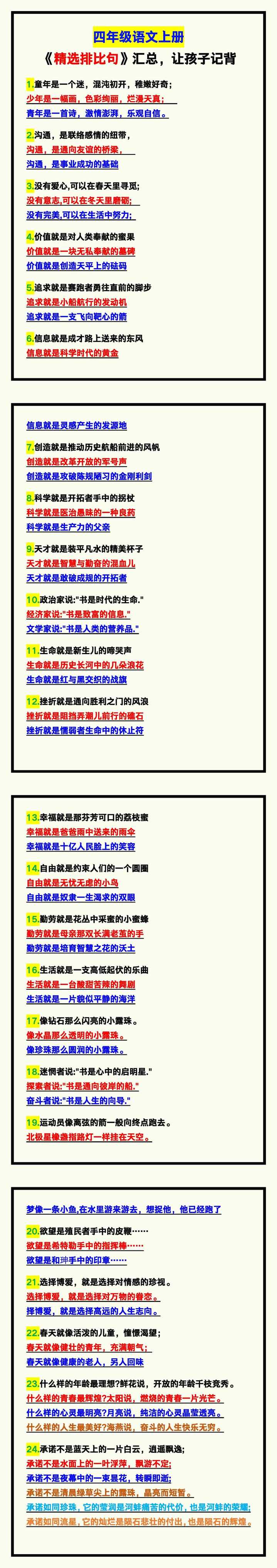 四年级语文上册《精选排比句》，让孩子记背！