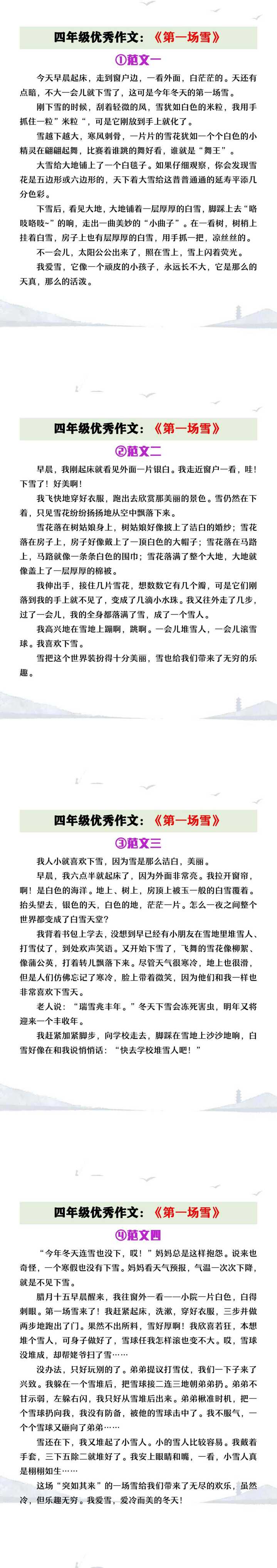 四年级优秀作文《下雪了》范文4篇