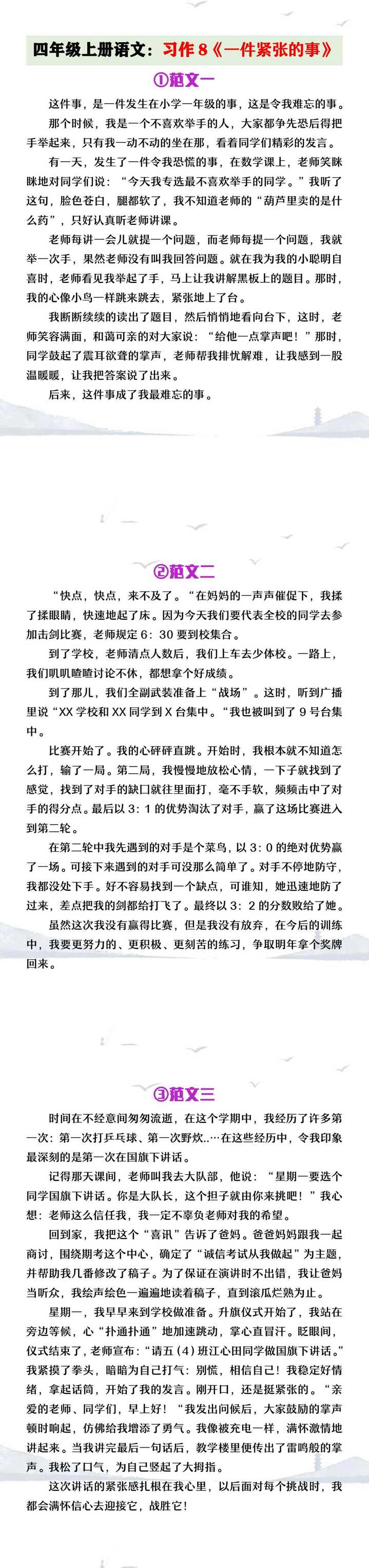 四年级上册语文习作八《一件紧张的事》优秀范文