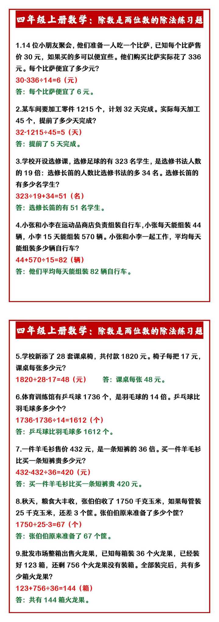 四年级上册数学：除数是两位数的除法练习题
