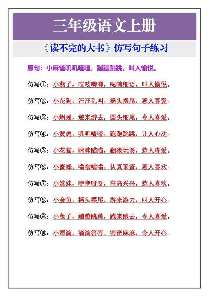 三年级上册语文《读不完的大书》仿写句子练习