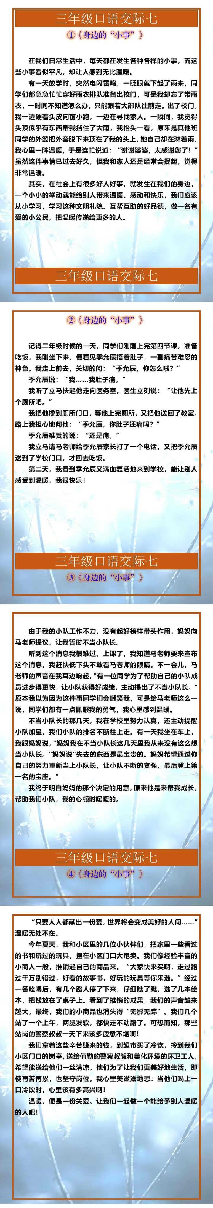 三年级口语交际七《身边的“小事”》