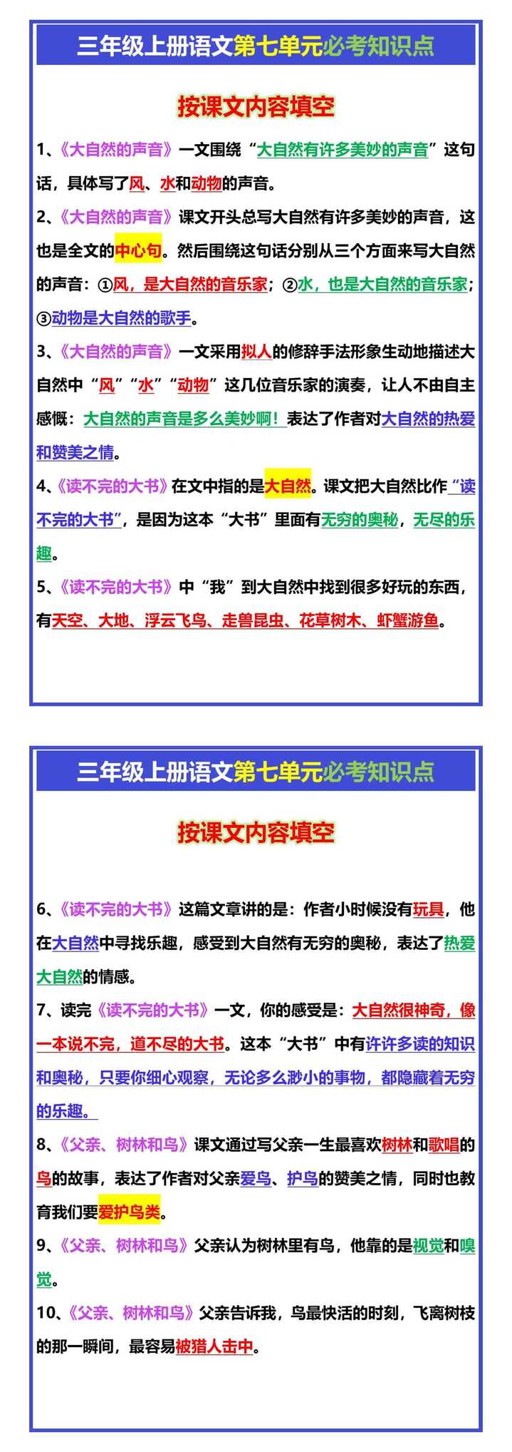 三年级上册语文第七单元必考知识点