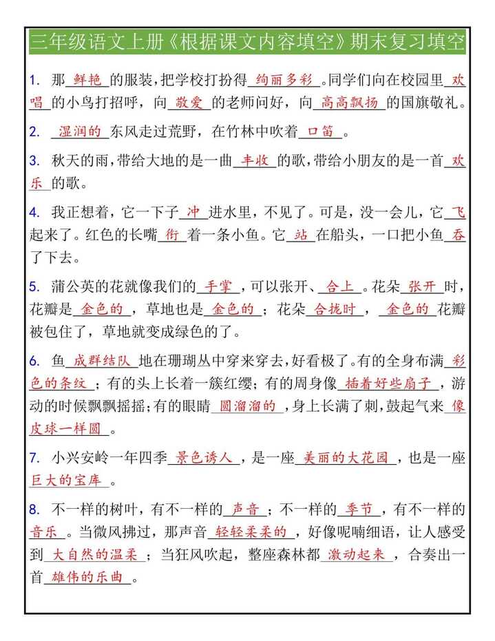 三年级语文上册《根据课文内容填空》期末复习填空