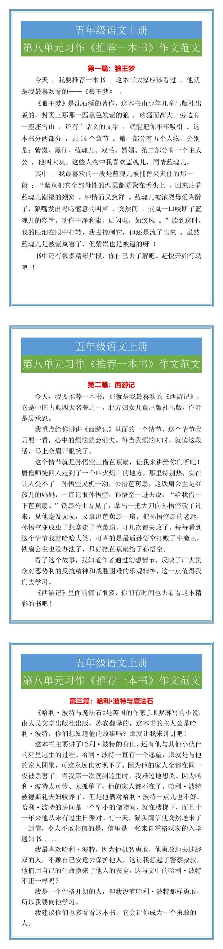 五年级语文上册第八单元习作《推荐一本书》作文范文