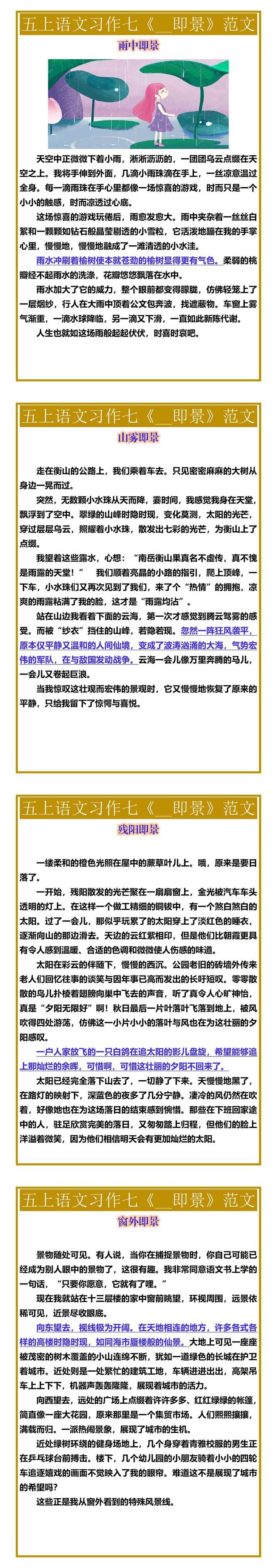 五年级上册语文习作七《__即景》范文4篇