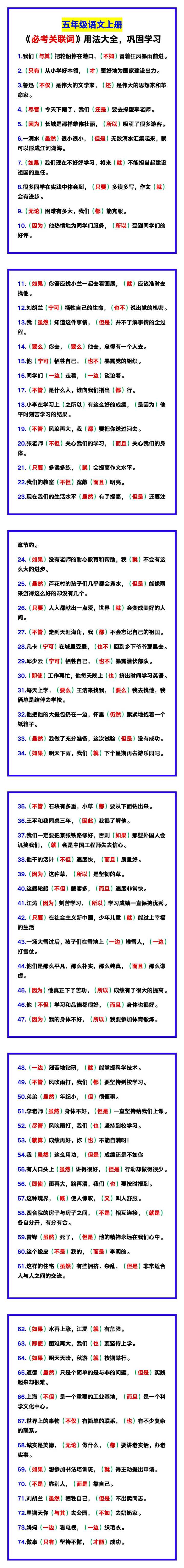 五年级语文上册《必考关联词》用法大全，巩固学习！