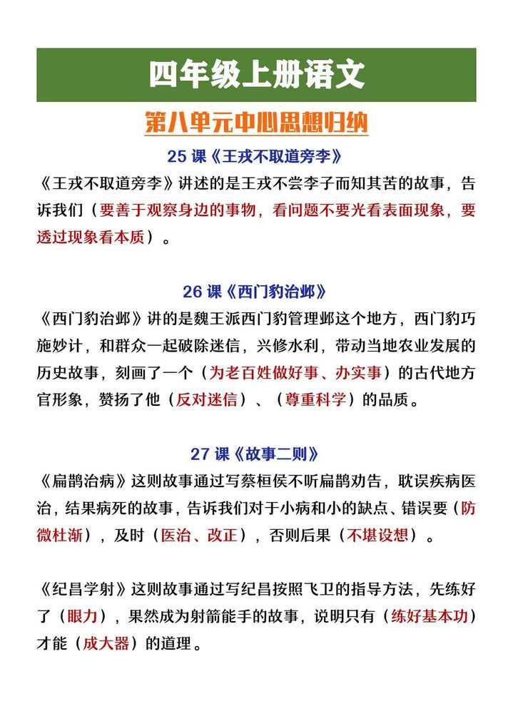 四年级上册语文第八单元中心思想归纳