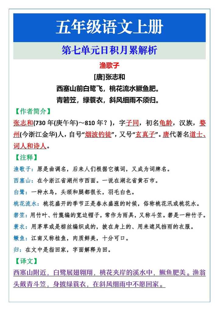 五年级语文上册第七单元日积月累解析