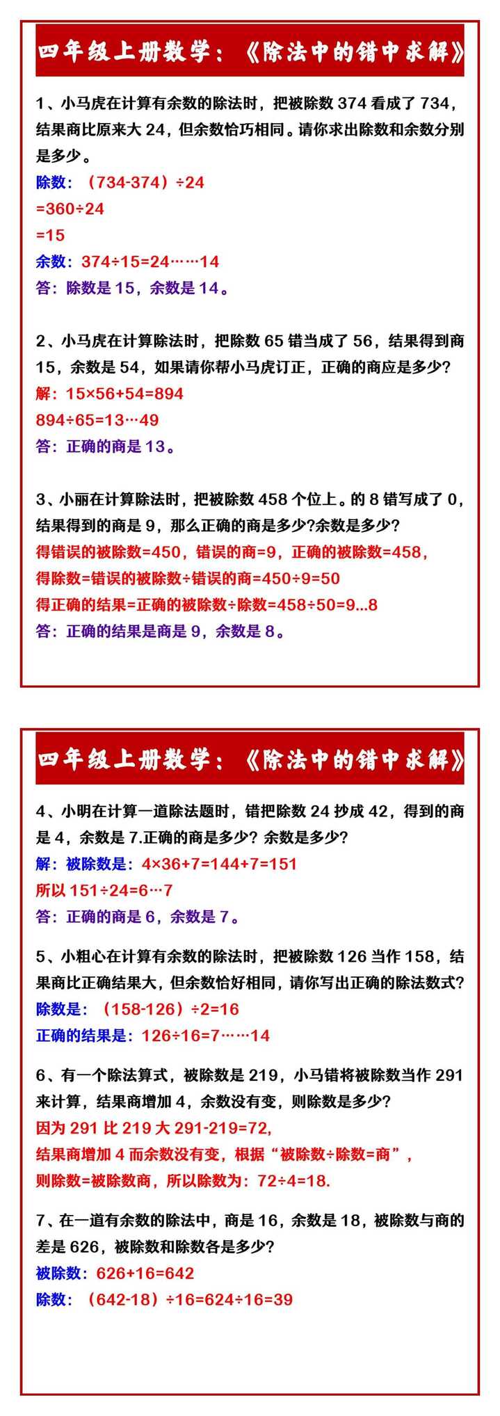 四年级上册数学：《除法中的错中求解》