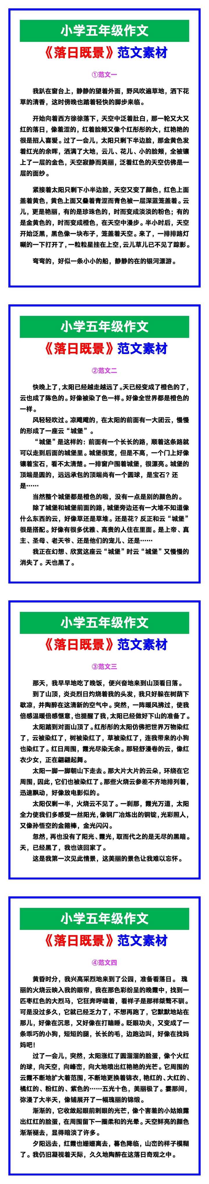 小学五年级作文《落日既景》范文，收藏可参考！