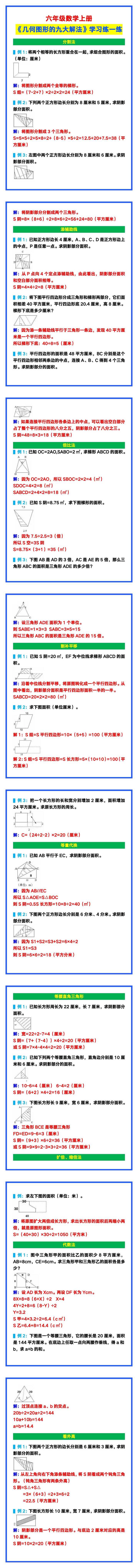 六年级数学上册《几何图形的九大解法》，学习练练！