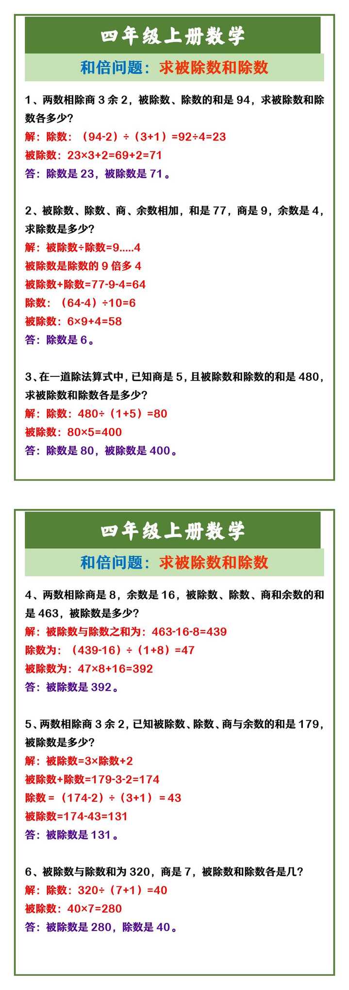 四年级上册数学 和倍问题：求被除数和除数