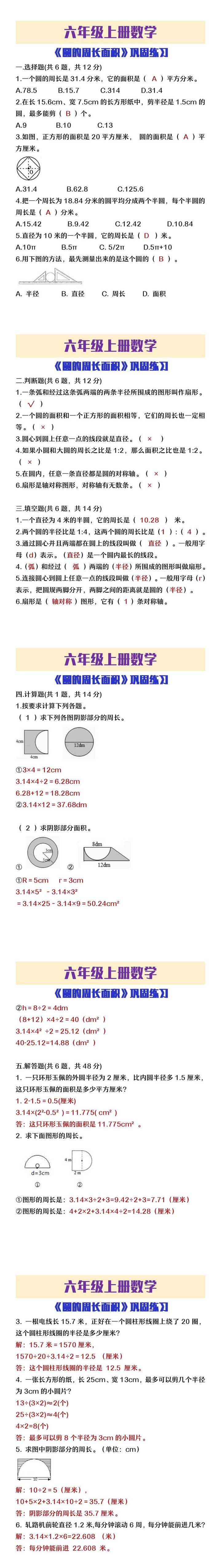 六年级上册数学《圆的周长面积》巩固练习