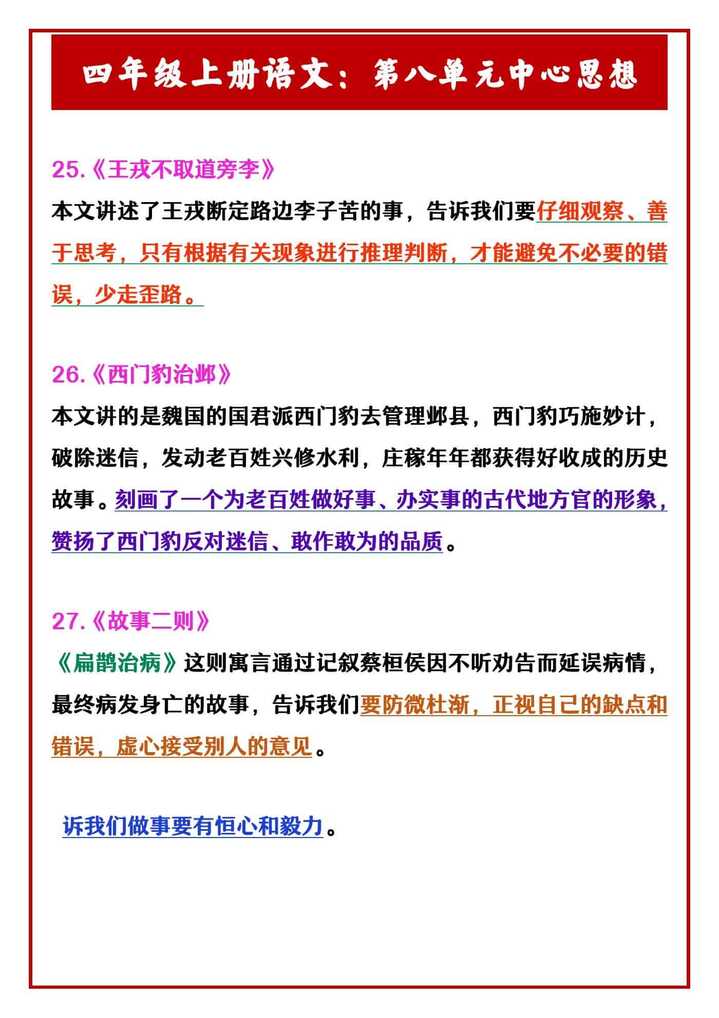四年级上册语文：第八单元中心思想