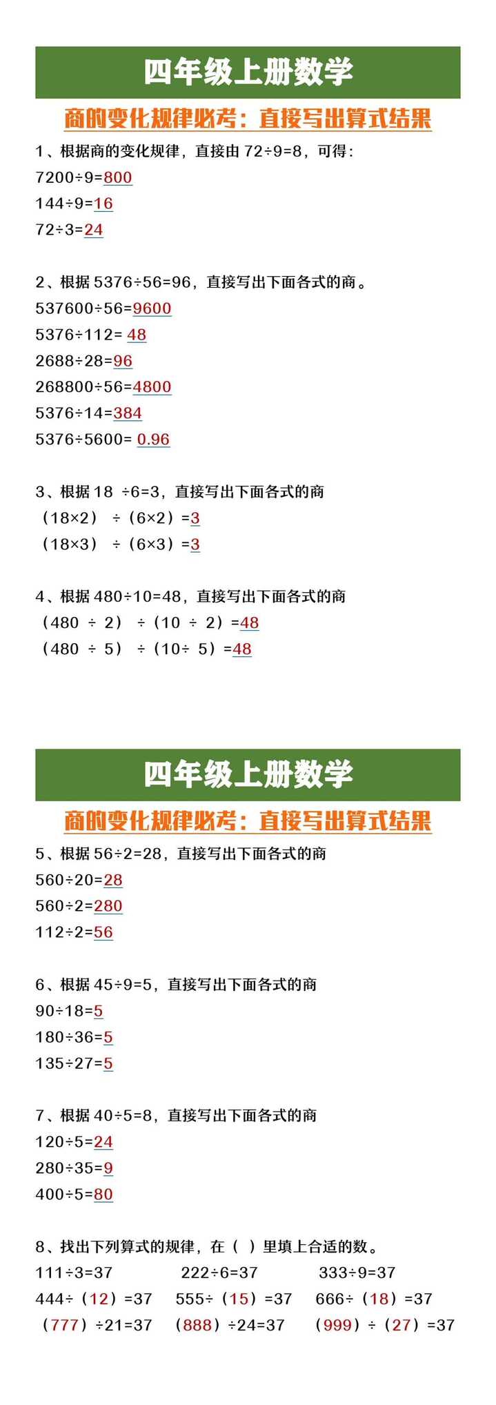 四年级上册数学商的变化规律写出算式结果