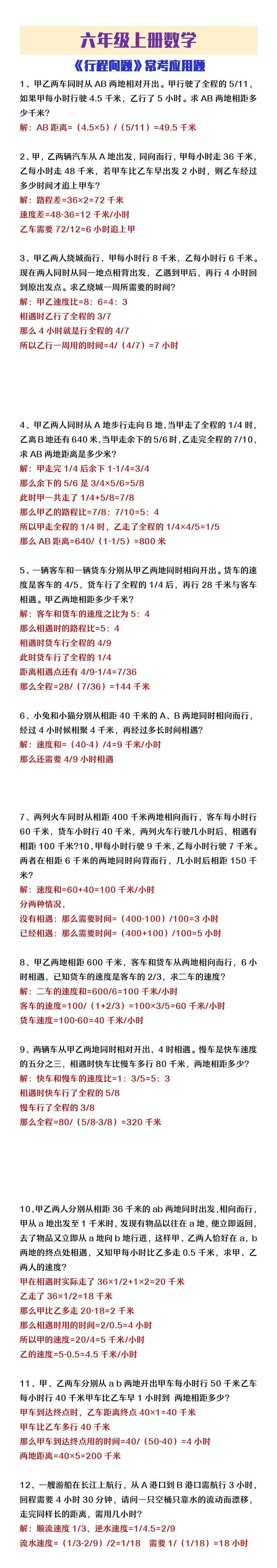 六年级上册数学《行程问题》常考题整理
