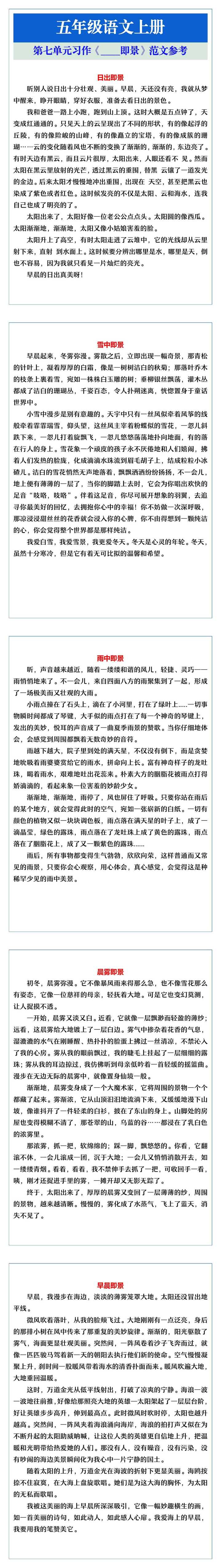 五年级语文上册第七单元习作《____即景》范文参考