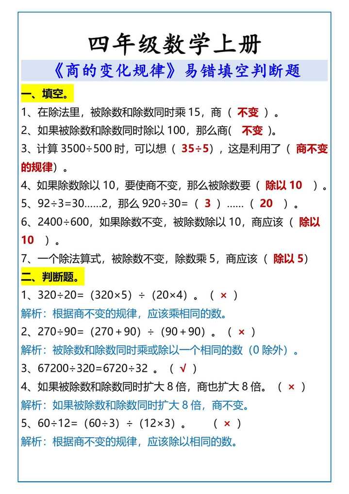 四年级数学上册 商的变化规律易错题