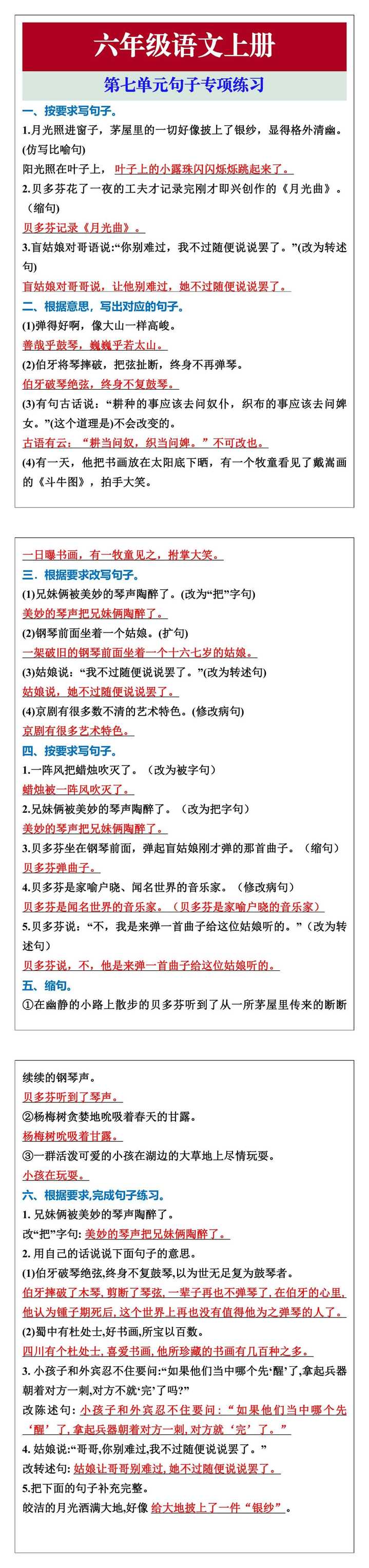 六年级语文上册第七单元句子专项练习