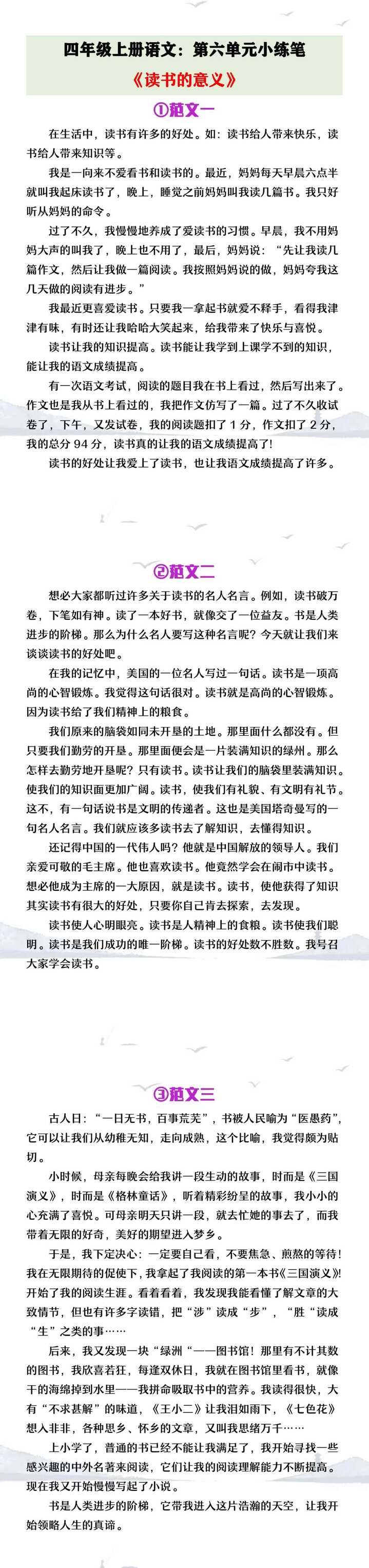 四年级上册语文第六单元小练笔《读书的好处》