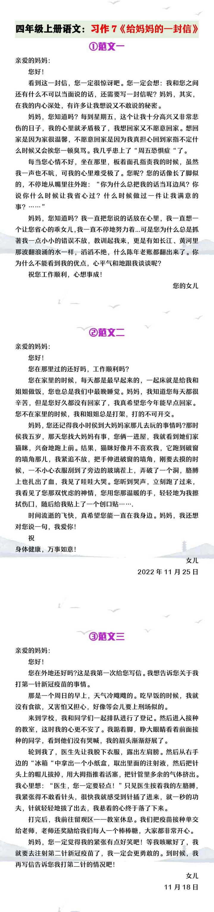 四年级上册语文习作7《给妈妈的一封信》