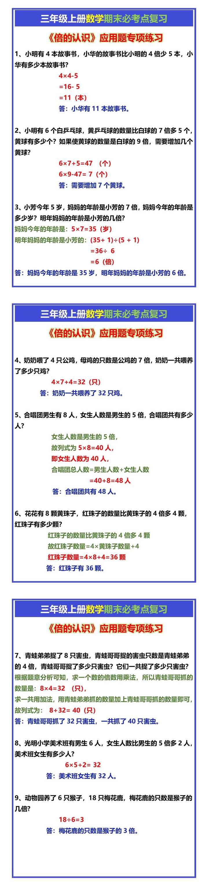 三年级上册数学《倍的认识》应用题专项练习