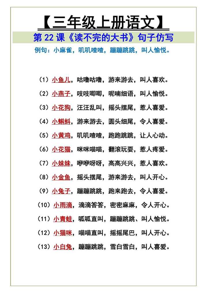 三年级上册语文读不完的大书句子仿写