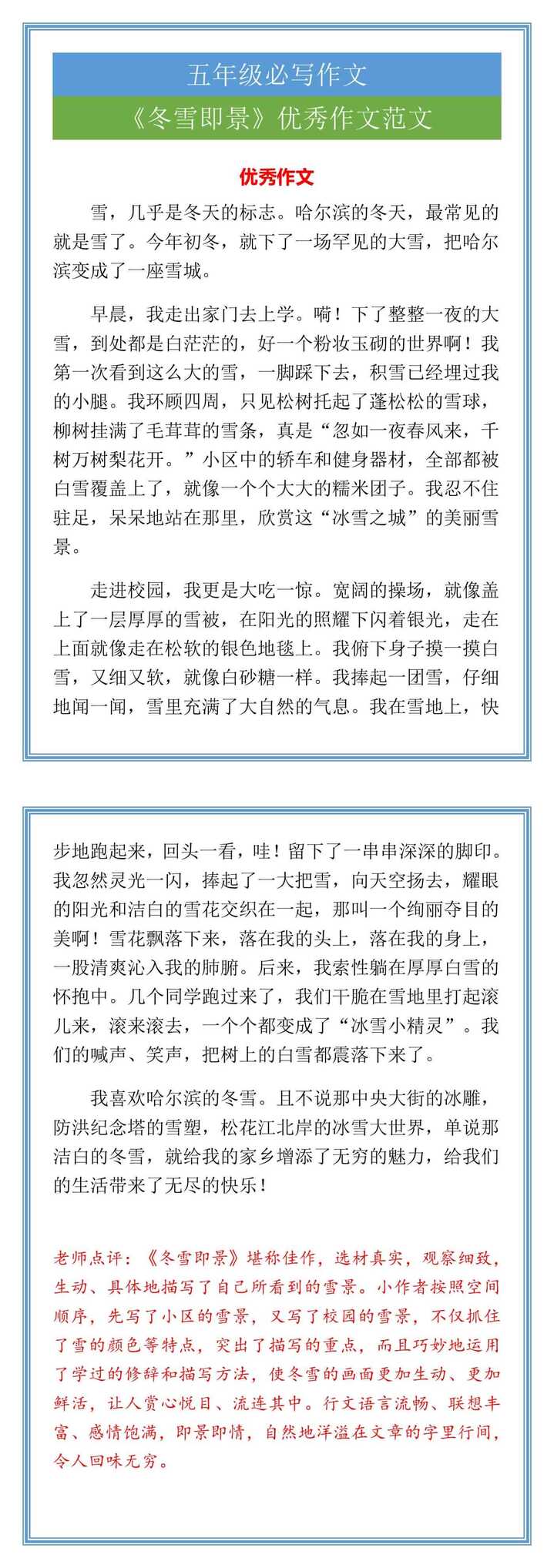 五年级必写作文：《冬雪即景》优秀作文范文
