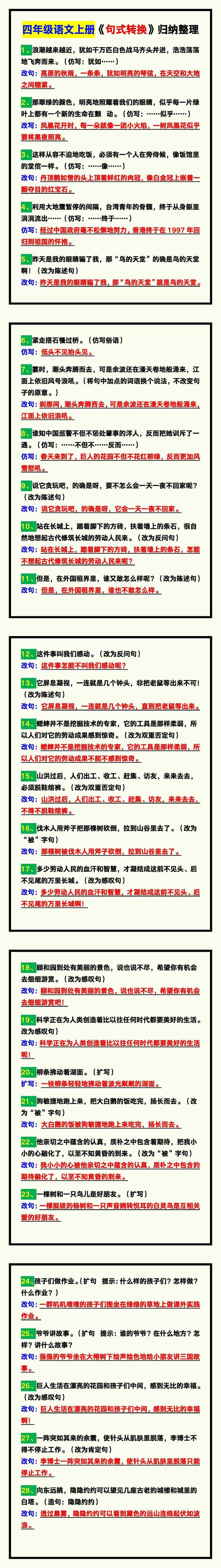 四年级语文上册《句式转换》归纳整理，收藏给孩子！