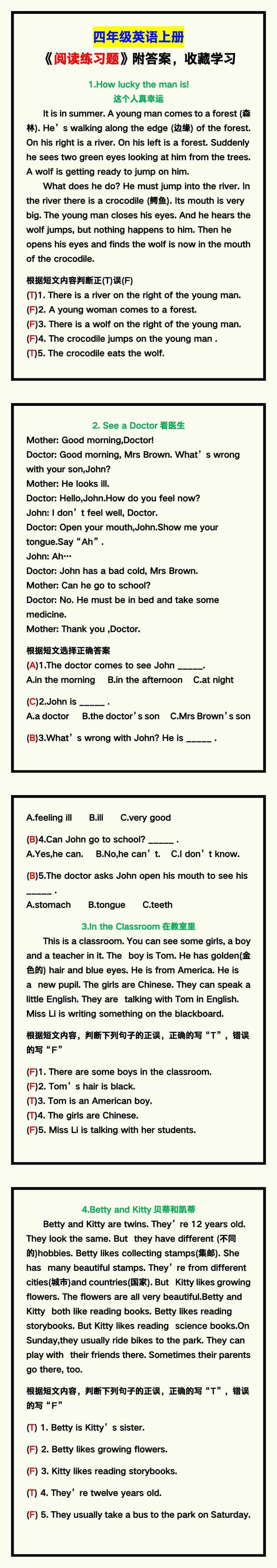 四年级英语上册《阅读练习题》附答案，收藏学习！