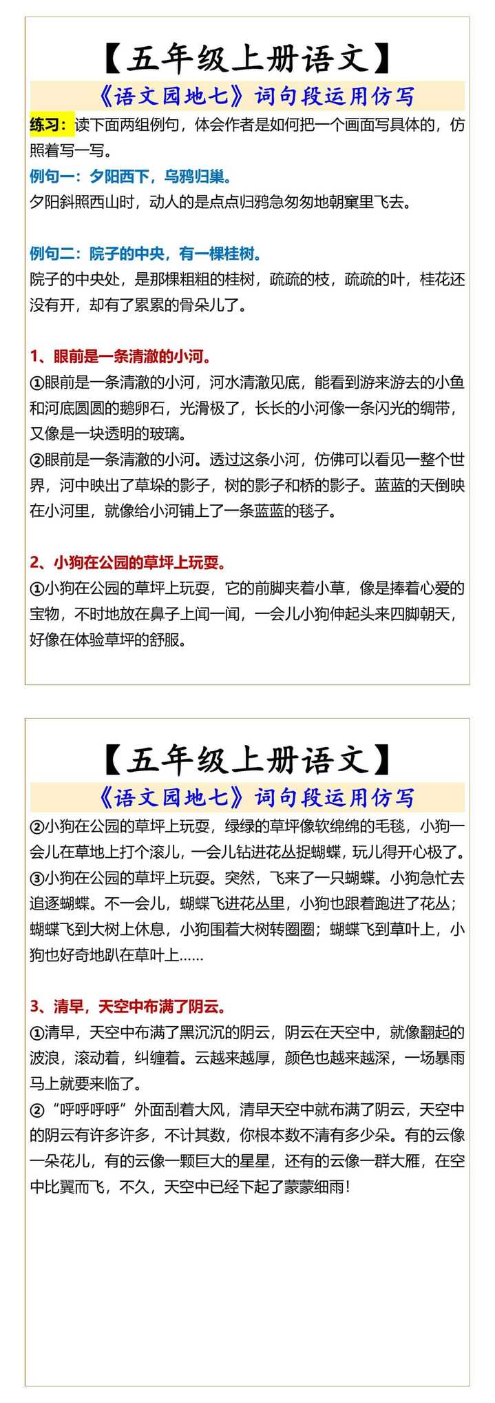 五年级上册 语文园地七词句段运用仿写