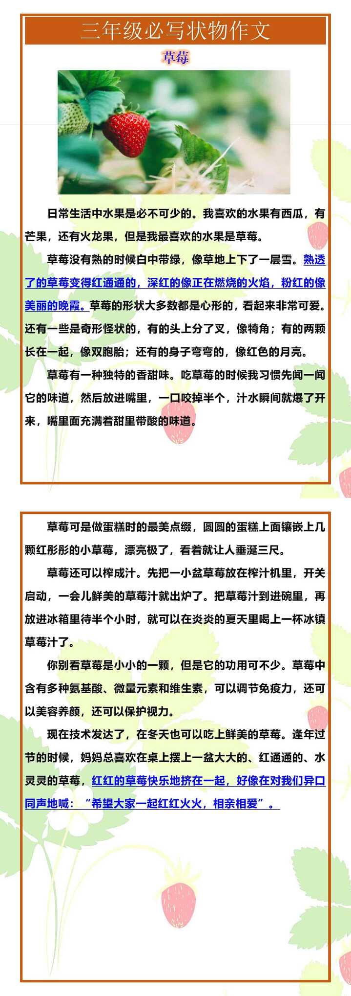 三年级必写状物作文《草莓》