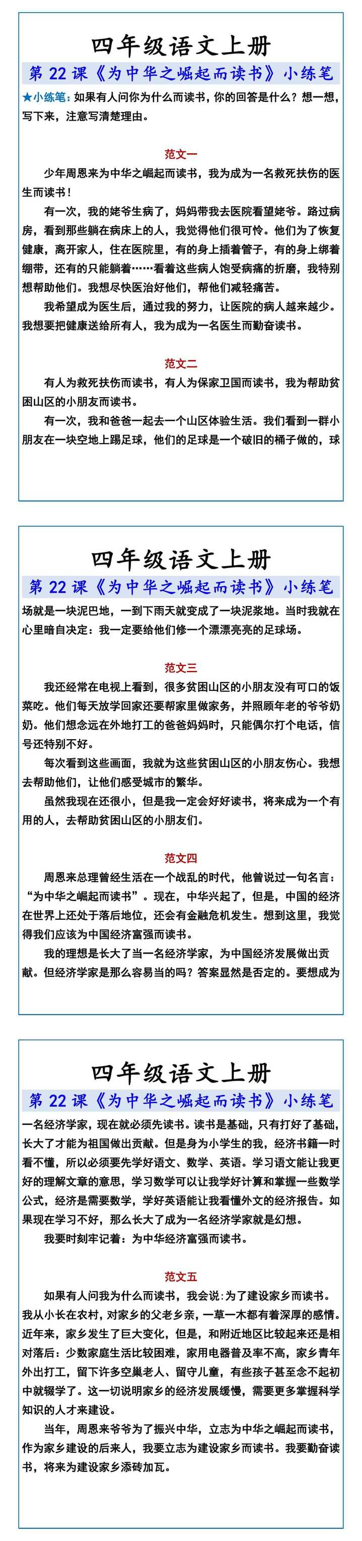 四年级语文上册《为中华之崛起而读书》小练笔