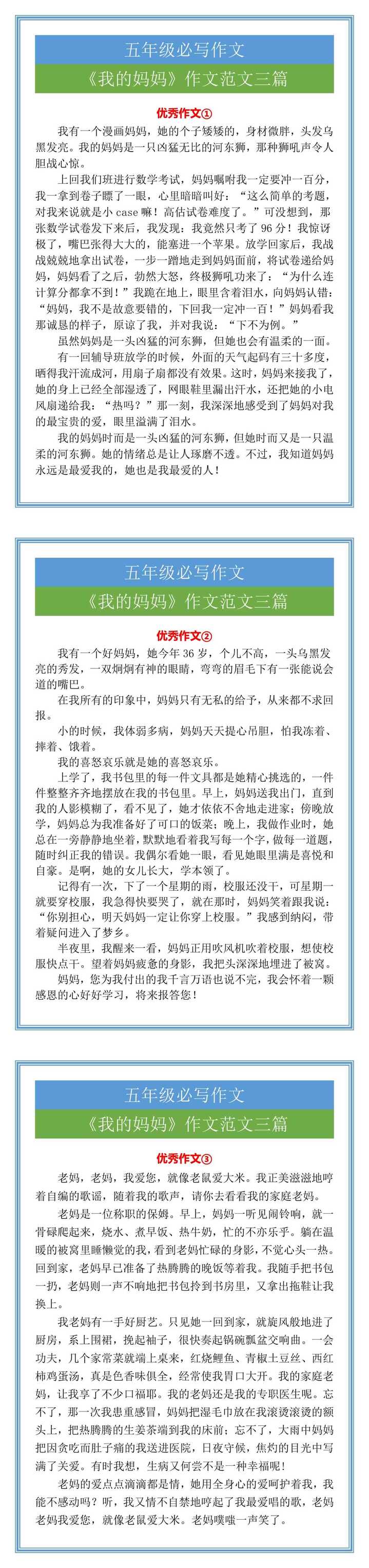 五年级必写作文：《我的妈妈》作文范文三篇