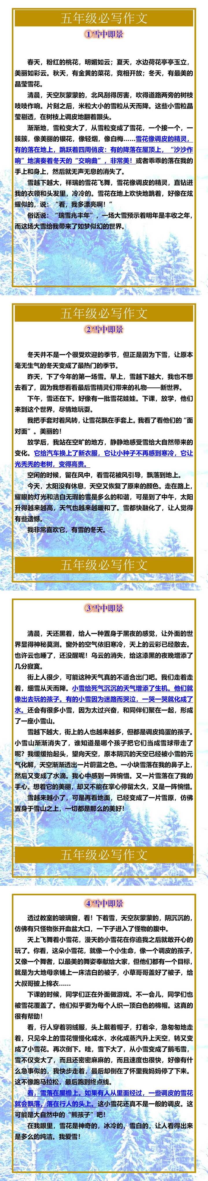 五年级必写作文《雪中即景》范文