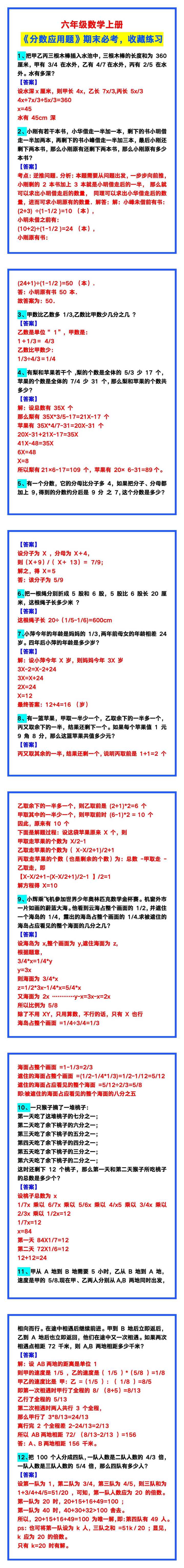 六年级数学上册《分数应用题》期末必考，收藏练习！