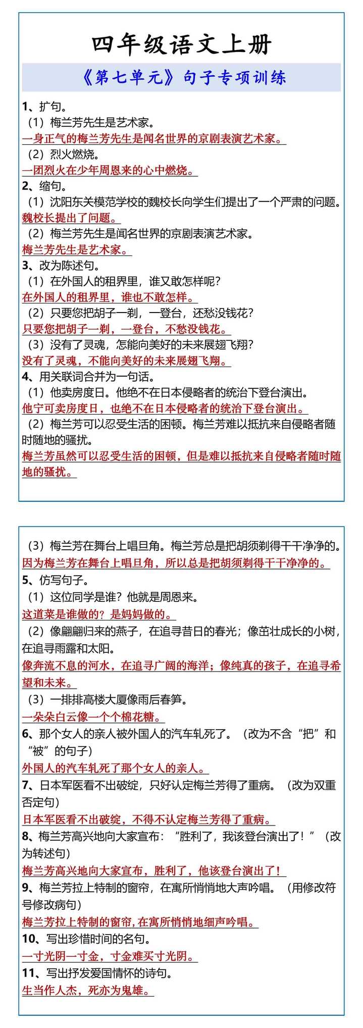 四年级语文上册 《第七单元》句子专项训练