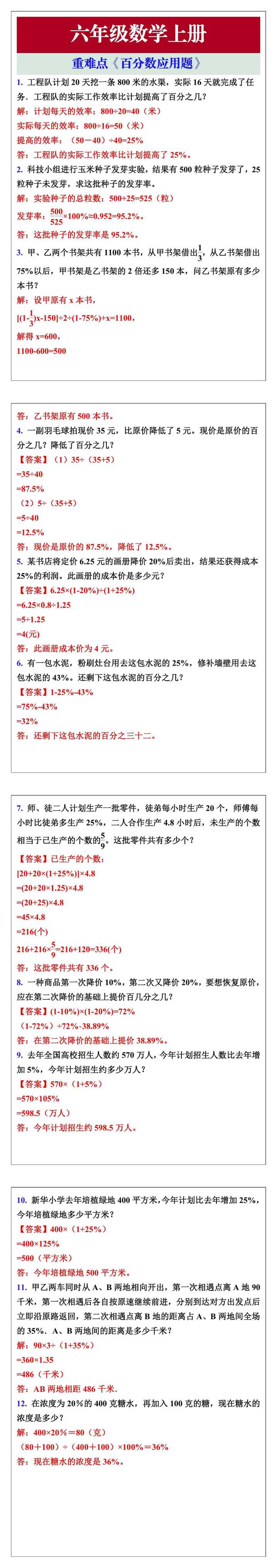 六年级数学上册重难点《百分数应用题》