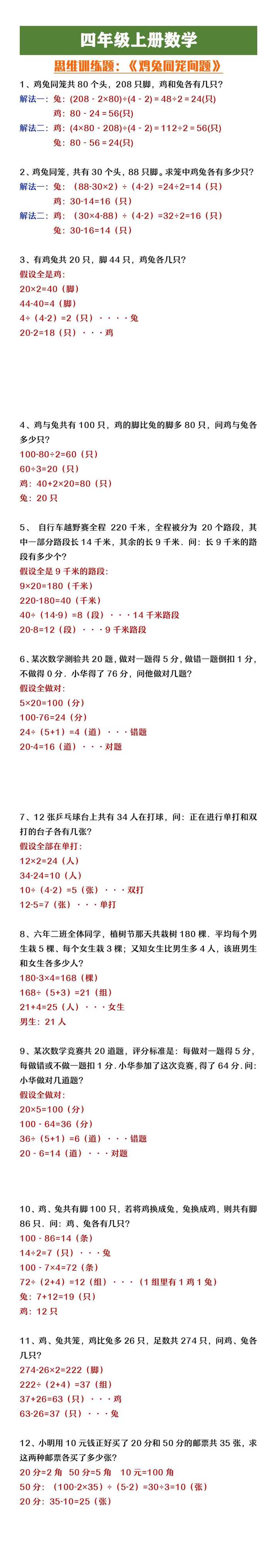 四年级上册数学思维训练鸡兔同笼问题