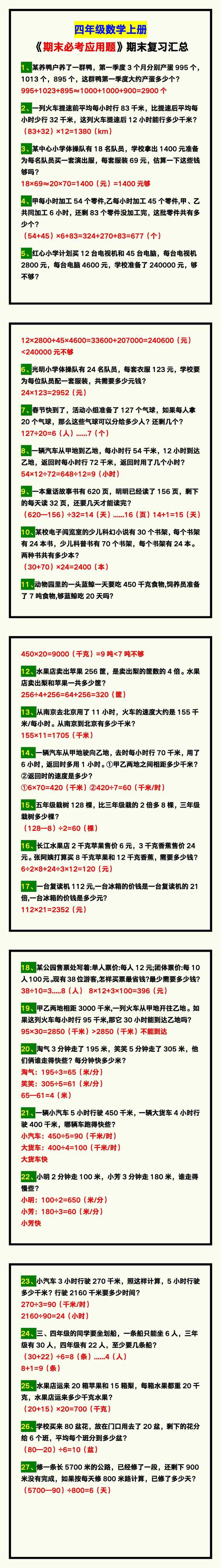 四年级数学上册《期末必考应用题》