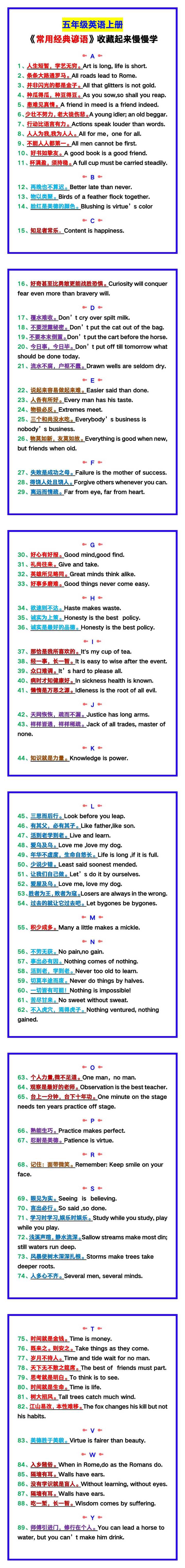 五年级英语上册《常用经典谚语》收藏起来慢慢学！