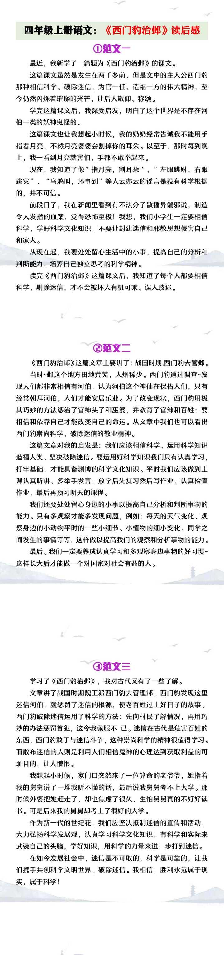 四年级上册语文《西门豹治邺》读后感