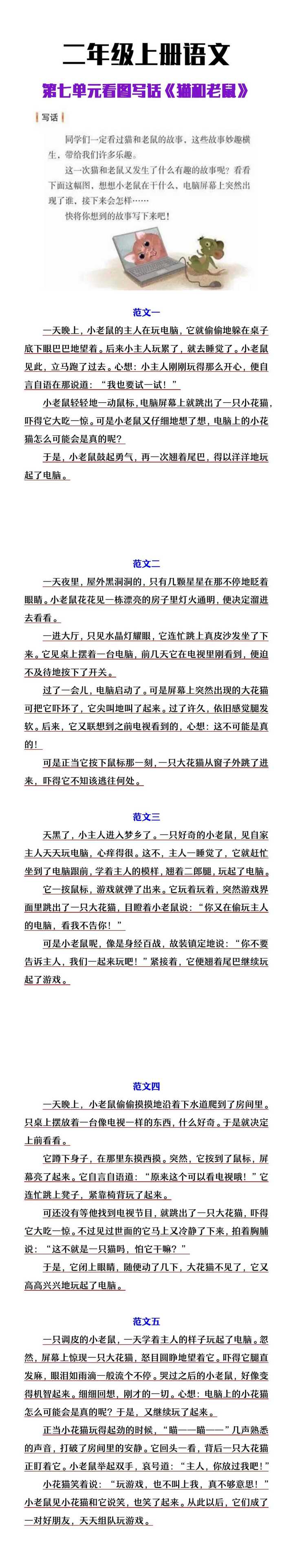 二年级上册语文第七单元看图写话训练