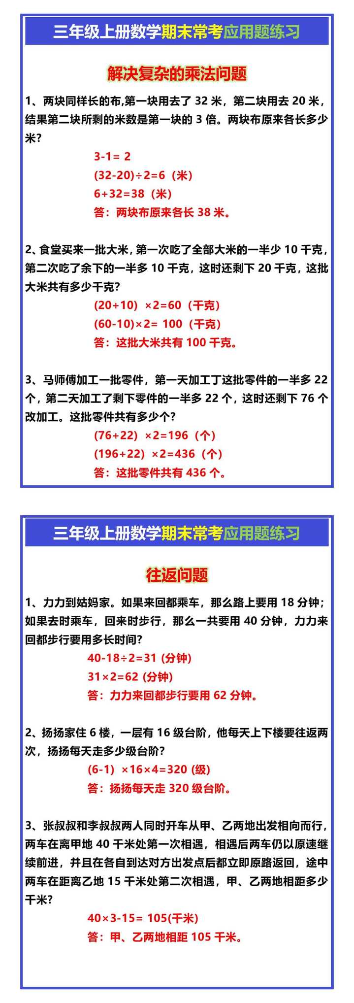 三年级上册数学期末常考应用题练习